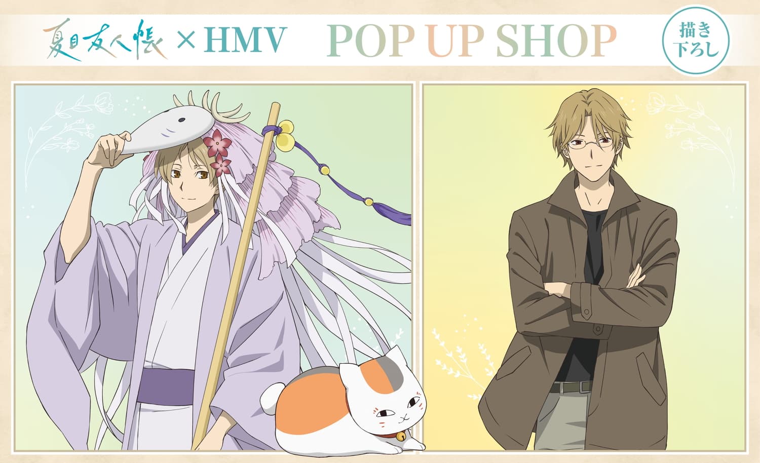 夏目友人帳 月分祭の描き下ろし 夏目・名取・ニャンコ先生グッズ3月発売