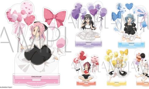 劇場版まどマギ バルーンに囲まれた新規描き下ろしグッズ 10月発売!