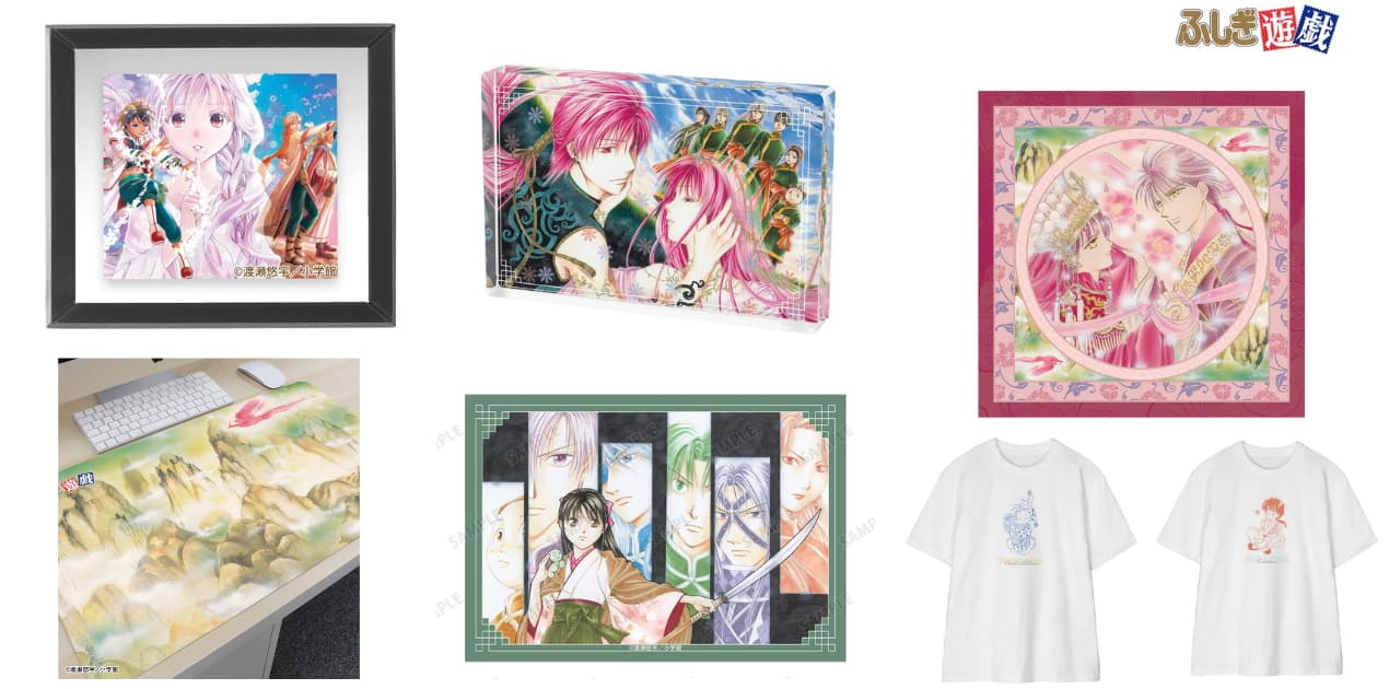 ふしぎ遊戯 名シーンが鮮やかに蘇る! マルイ先行グッズ 12月発売