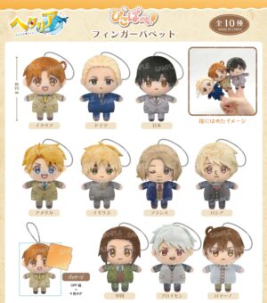 ヘタリアWorld★Stars イギリスら10キャラの指人形「ぴこぱぺ!」4月発売