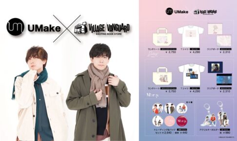 伊東健人&中島ヨシキ UMake × ヴィレヴァン 4.23よりコラボグッズ登場!