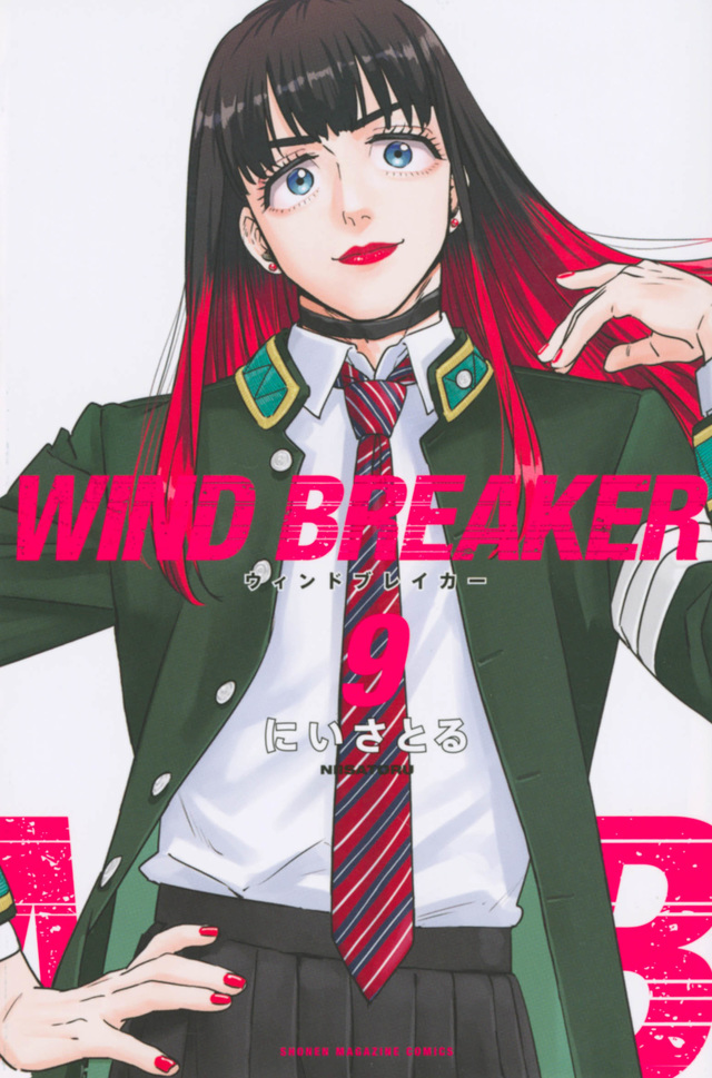 WIND BREAKER (ウィンドブレイカー) 最新刊 第10巻 1月6日発売!