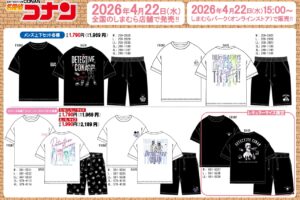 名探偵コナン 総柄アイテムなど新グッズ しまむらに4月22日登場!