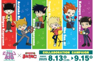 モブサイコ100 × カラオケまねきねこ 8月13日よりコラボ開催!