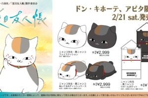 夏目友人帳 × ドンキ・アピタ 2月21日よりアパレルアイテムなど登場!