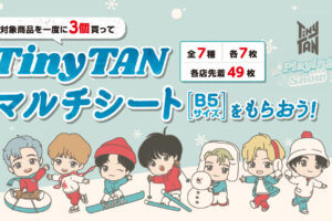 TinyTAN (タイニータン) × セブン 2月17日より限定マルチシート登場!