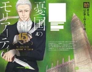 竹内良輔/三好輝「憂国のモリアーティ」最新刊 第15巻 8月4日発売!