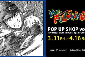Mr.FULLSWING (ミスフル) ポップアップストア in 渋谷 3月31日より開催!