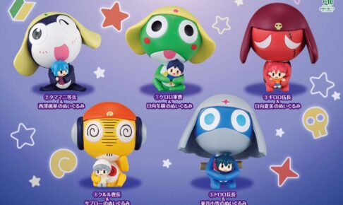 ケロロ軍曹 「ぎゅーこっと」 カプセルトイ 8月第5週より登場!
