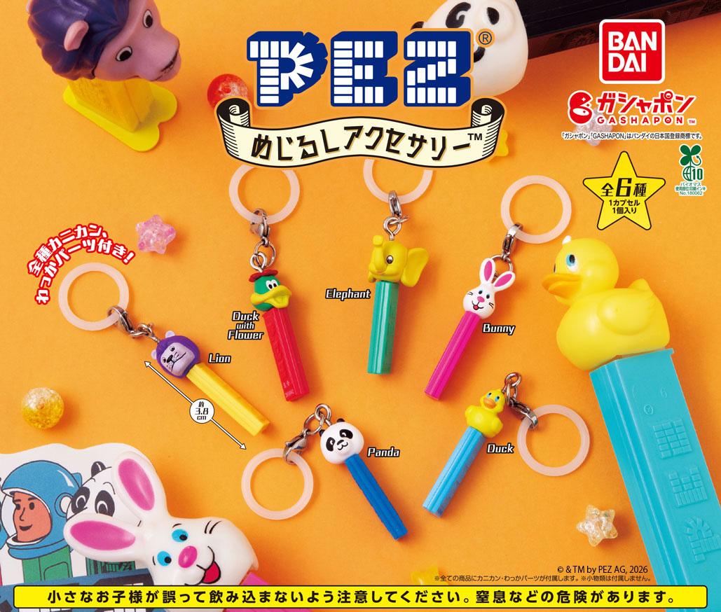 PEZめじるしアクセサリー カプセルトイ 7月第2週より順次発売!