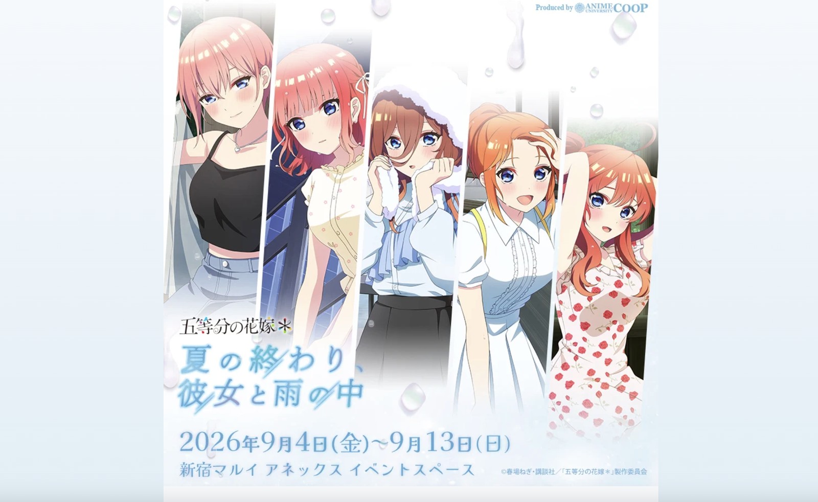 五等分の花嫁* ポップアップストア 9月4日より新宿マルイで開催!