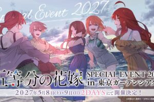 五等分の花嫁 SPECIAL EVENT 2027 5月8日より開催!