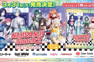 にじさんじ スナック2 ファミマ/HMVなどにて3月31日より発売!