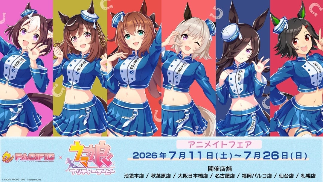 ウマ娘 × PACIFIC RACING TEAM フェア in 7店舗 7月11日開始!