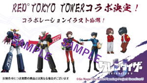 グレンダイザーU × RED° TOKYO TOWER コラボ描き下ろし先行公開!