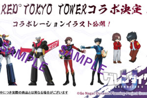グレンダイザーU × RED° TOKYO TOWER コラボ描き下ろし先行公開!
