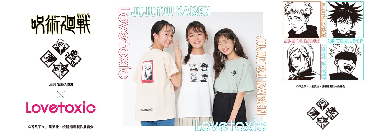 呪術廻戦 × Lovetoxic(ラブトキシック) 6月9日よりコラボTシャツ発売!