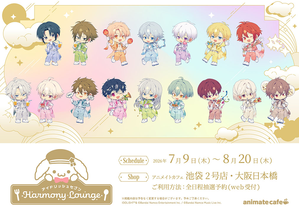 アイドリッシュセブン × アニカフェ 第6弾 7月9日より開催!