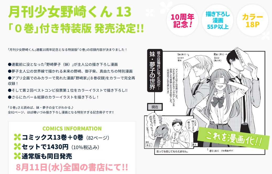 月刊少女野崎くん 最新刊 第13巻 8月11日発売 0巻付きの特装版も