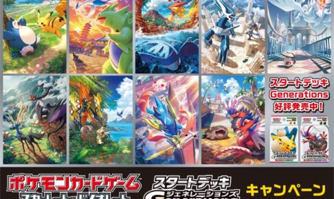 ポケモンカード × ローソン1月7日より限定クリアファイルプレゼント!