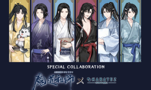 魔道祖師 × カラオケの鉄人(池袋/秋葉原) 10月11日よりコラボ開催!