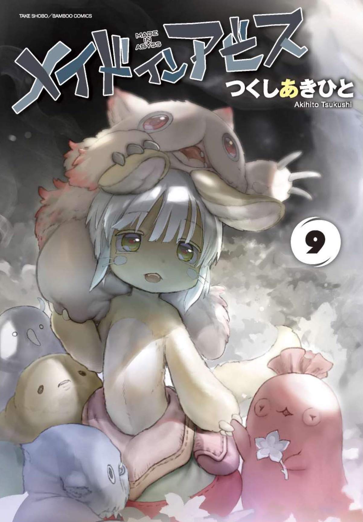 つくし あきひと「メイドインアビス」既刊最新刊含む1～10巻セット 