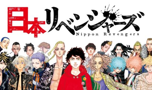 東京卍リベンジャーズ＞ ”日本リベンジャーズ” 第2弾！全国