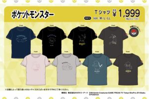 ポケモン × ドンキ/アピタ 4月25日よりコラボアパレル登場!