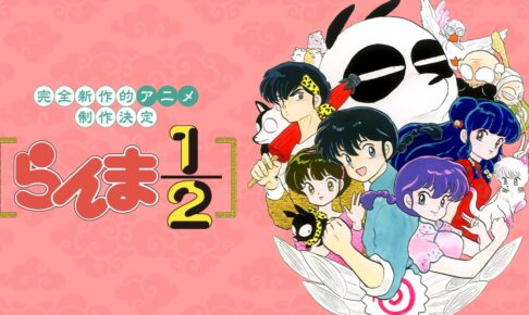 新作アニメらんま1/2試写会来場者特典セット | Odochi Museum