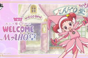 おジャ魔女どれみ 一番くじ 5月23日よりローソンなどにて発売!