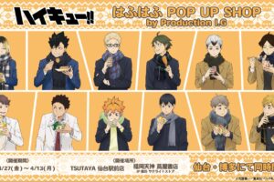 ハイキュー!! はふはふ ストア in 仙台・福岡 3月27日より開催!