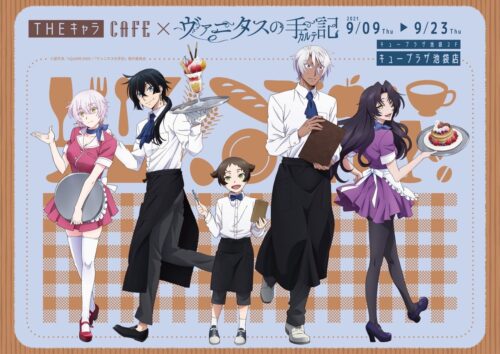 ヴァニタスの手記 × ザッキャラカフェ池袋 9月9日よりコラボ開催!