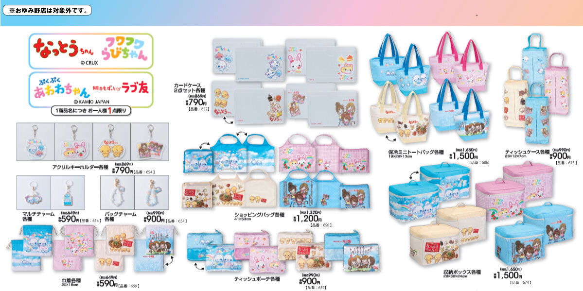 平成ファンシー 4キャラクターグッズ 6月6日よりアベイルに登場!