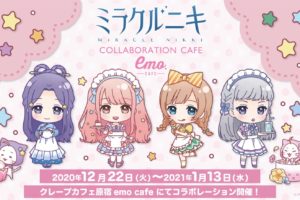 ミラクルニキカフェ in emo cafe(エモカフェ)原宿 12.22-1.13 コラボ開催!!