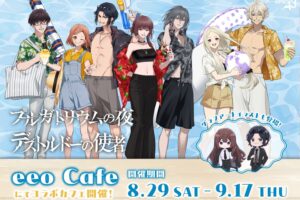 プルガトリウムの夜/デストルドーの使者 カフェ 8月29日開始!