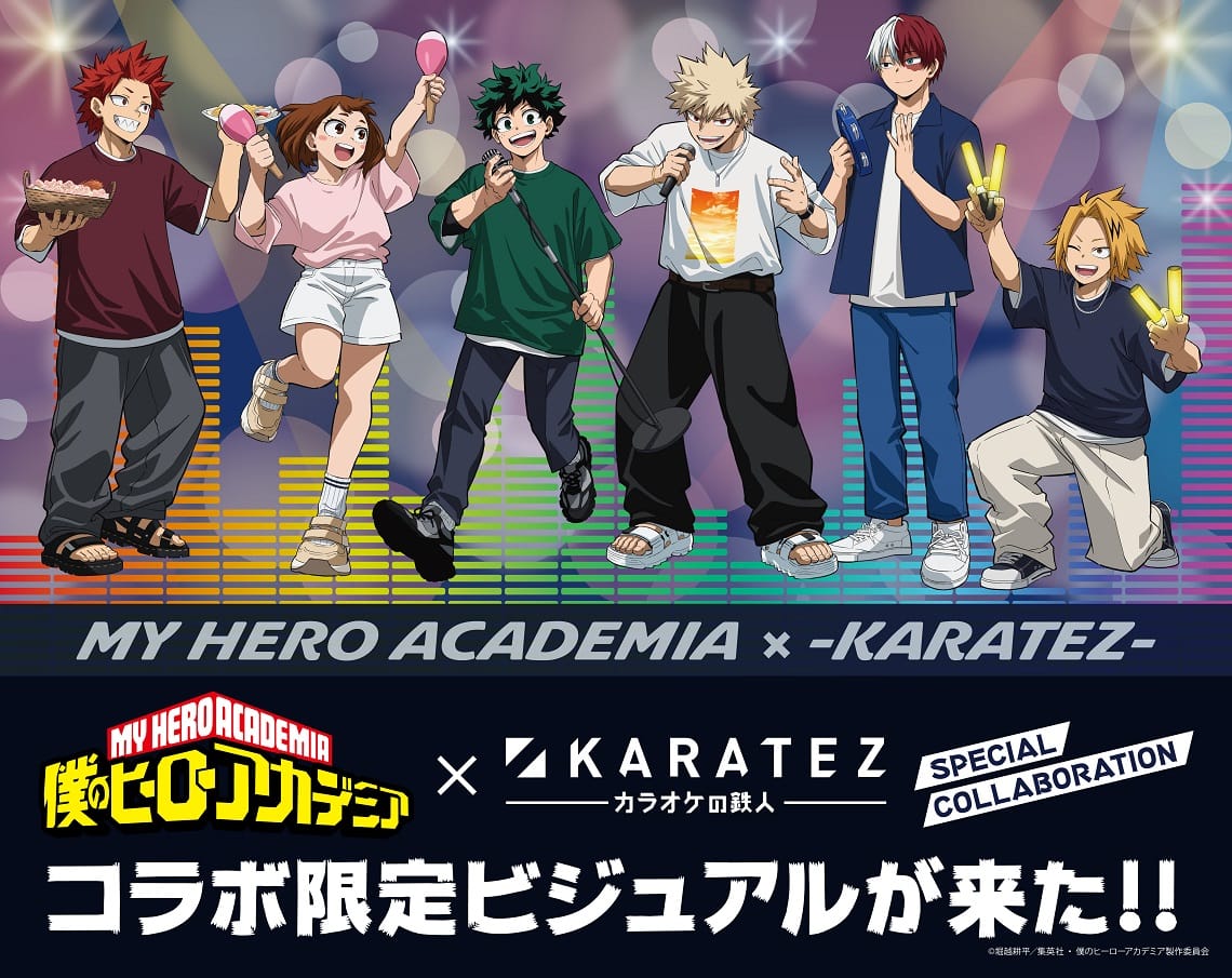 僕のヒーローアカデミア × カラオケの鉄人 7月2日よりコラボ開催!