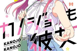 ヒロユキ「カノジョも彼女」第5巻 2021年4月16日発売!