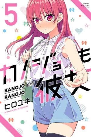 ヒロユキ「カノジョも彼女」第5巻 2021年4月16日発売!