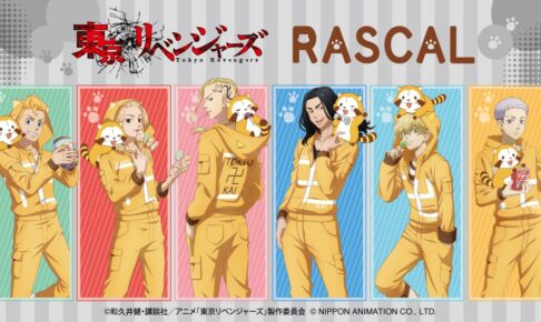 東京リベンジャーズグッズ（バラ売り可） TVアニメ『東京リベンジャーズ』と『ラスカル』のコラボが決定