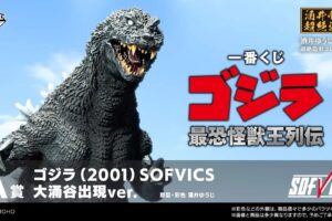 ゴジラ 一番くじ 最恐怪獣王列伝 7月25日より順次発売!