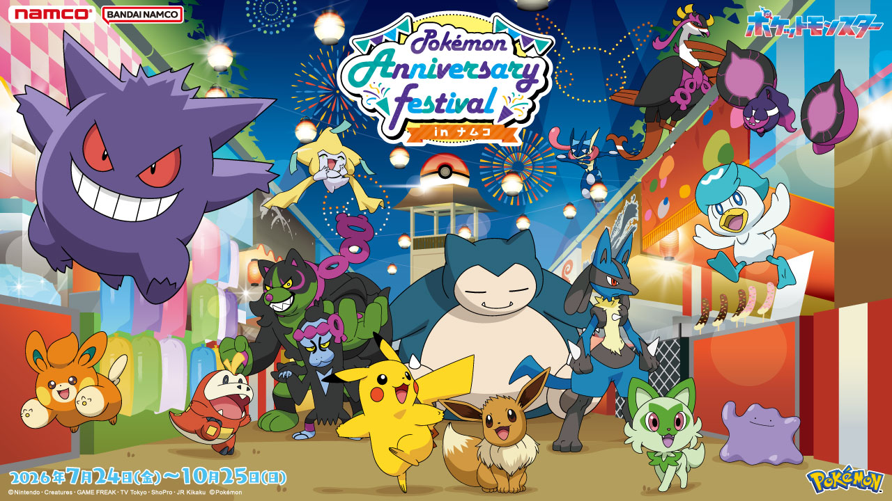 ポケモン × ナムコ 7月24日より30周年コラボ開催!