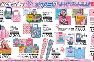 おぱんちゅうさぎ × アベイル 7月5日より夏にぴったりなアイテム登場!