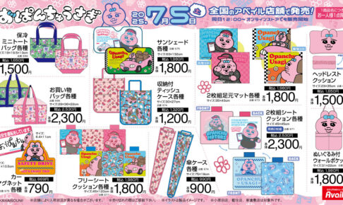 おぱんちゅ　うさぎ　マスコット　アベイル　2点セット おぱんちゅうさぎ - おぱんちゅうさぎ❤上下セットルームウェア