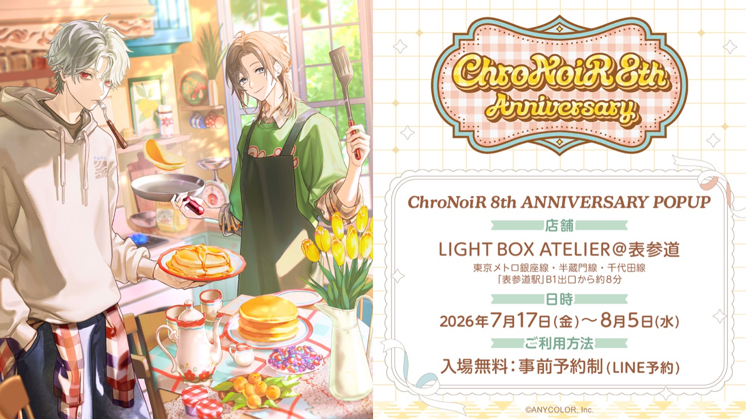 ChroNoiR 8周年記念 ポップアップストア in 表参道 7月17日開催!