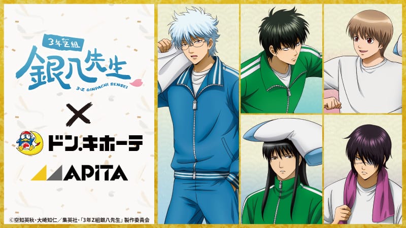 3年Z組銀八先生 × ドンキ 2月7日より枕投げコラボグッズ登場!