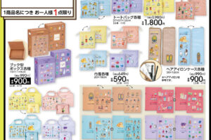 大人の図鑑 雑貨やバッグ 3月7日よりアベイル全国にて発売!