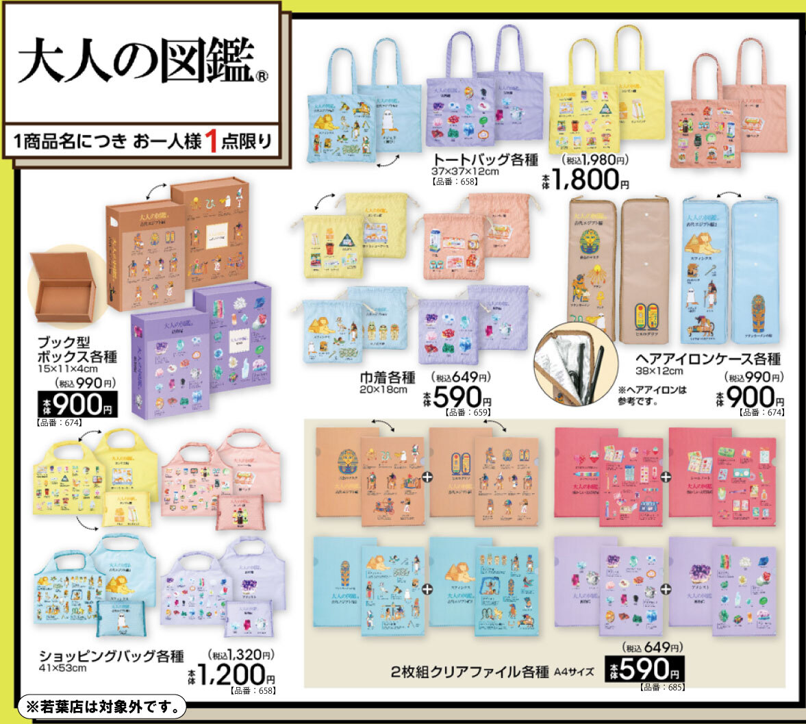 大人の図鑑 雑貨やバッグ 3月7日よりアベイル全国にて発売!