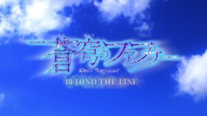 蒼穹のファフナー 1話限りの“平和なスピンオフ”アニメ制作決定!