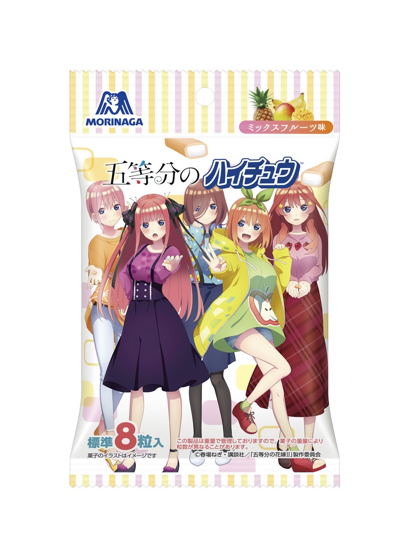 五等分の花嫁 × ハイチュウ 10月5日より描き下ろしコラボ第2弾実施!