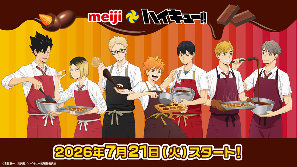 ハイキュー!! × 明治 7月21日よりコラボキャンペーン実施!